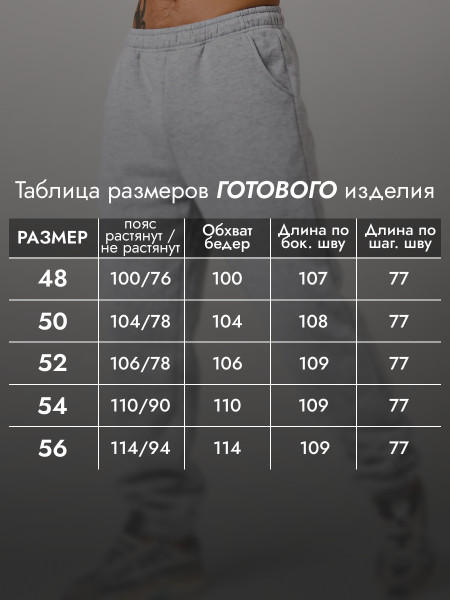Брюки мужские футер 3-х нитка начес пенье Брюки мужские футер 3-х нитка начес пенье